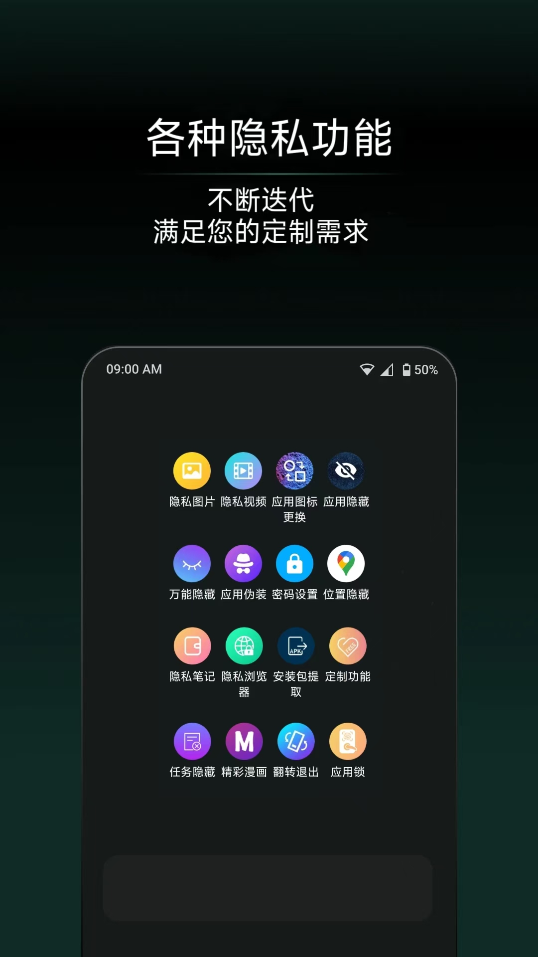 精彩截图-应用隐藏王2025官方新版