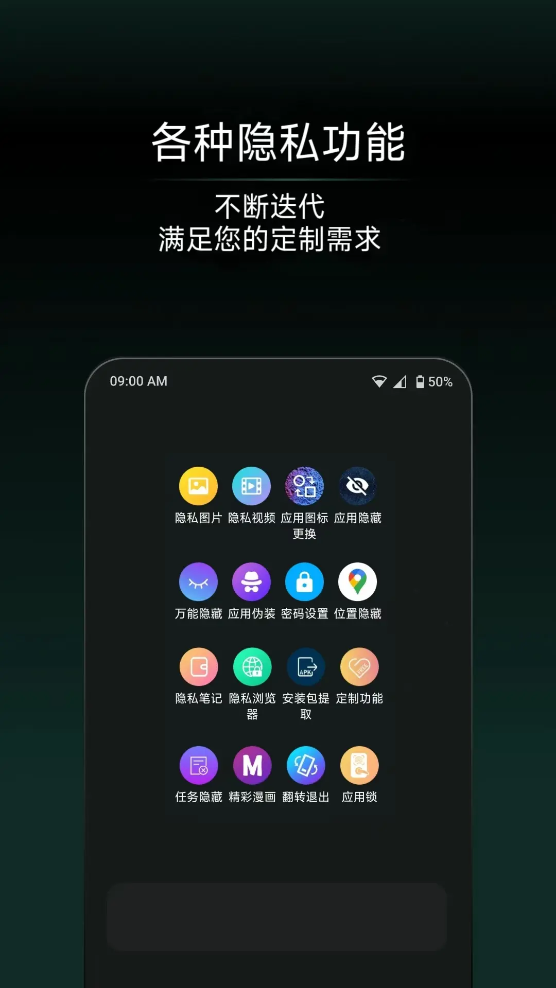 精彩截图-应用隐藏王2026官方新版