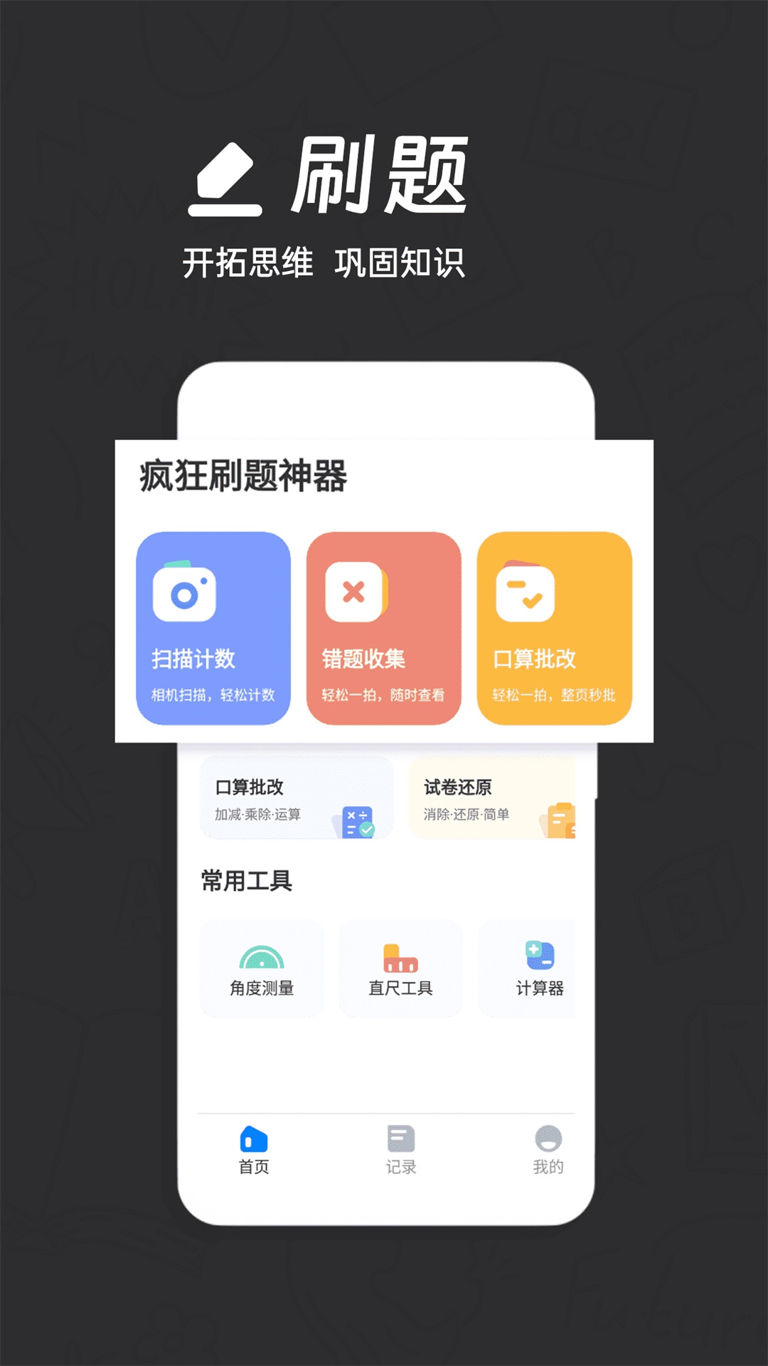 精彩截图-AI快问搜题2025官方新版