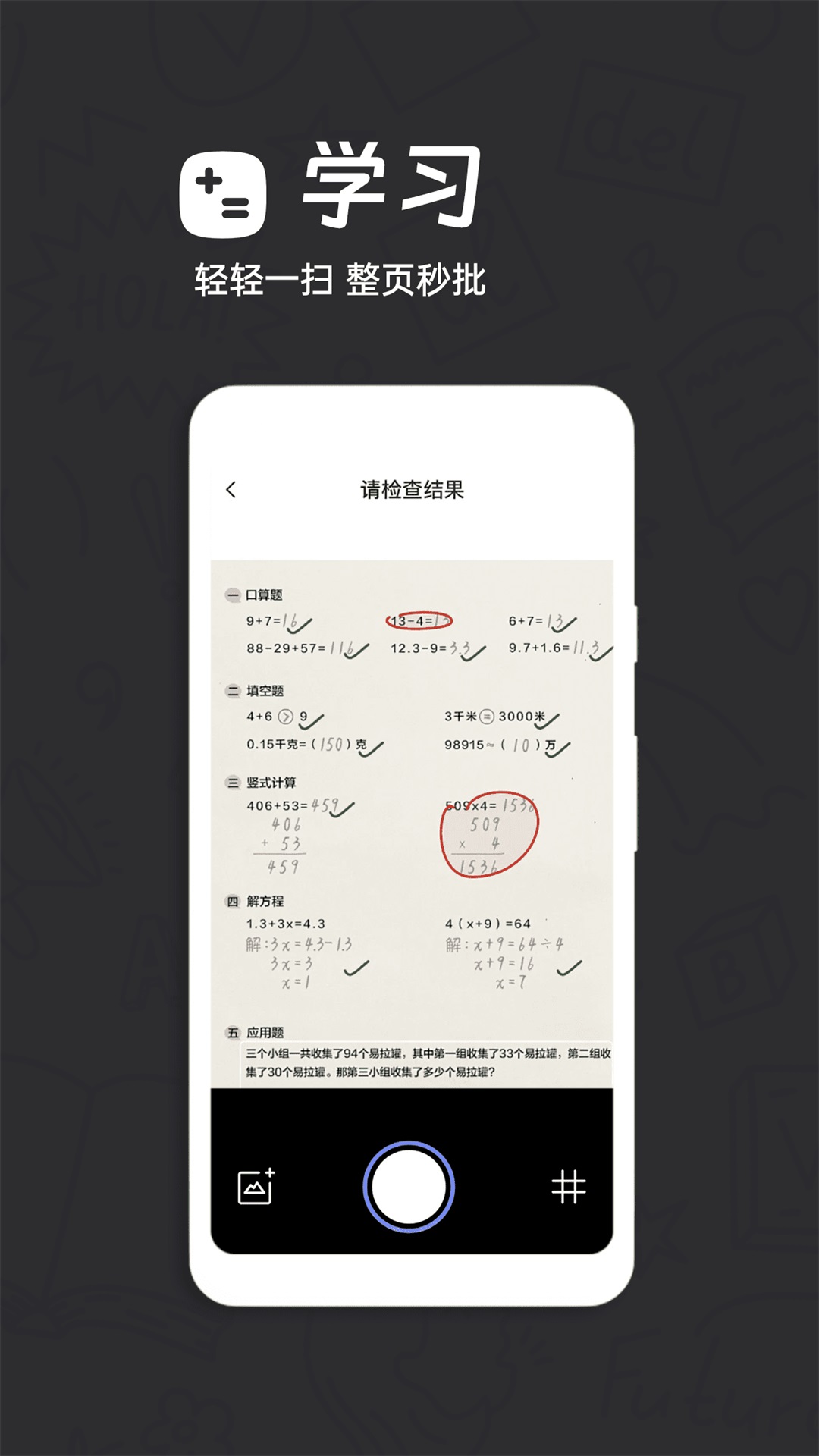 精彩截图-AI快问搜题2025官方新版