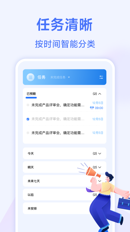 精彩截图-嘀嗒清单2026官方新版