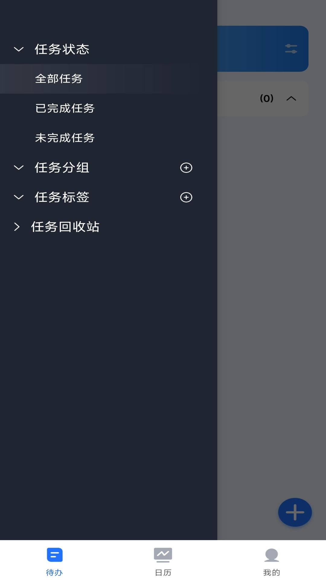 精彩截图-嘀嗒清单2025官方新版