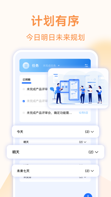 精彩截图-嘀嗒清单2026官方新版