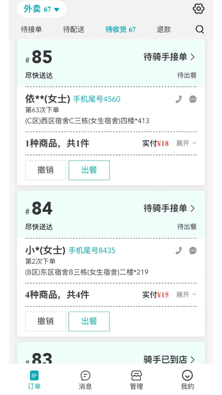 云点校园商家 截图 3