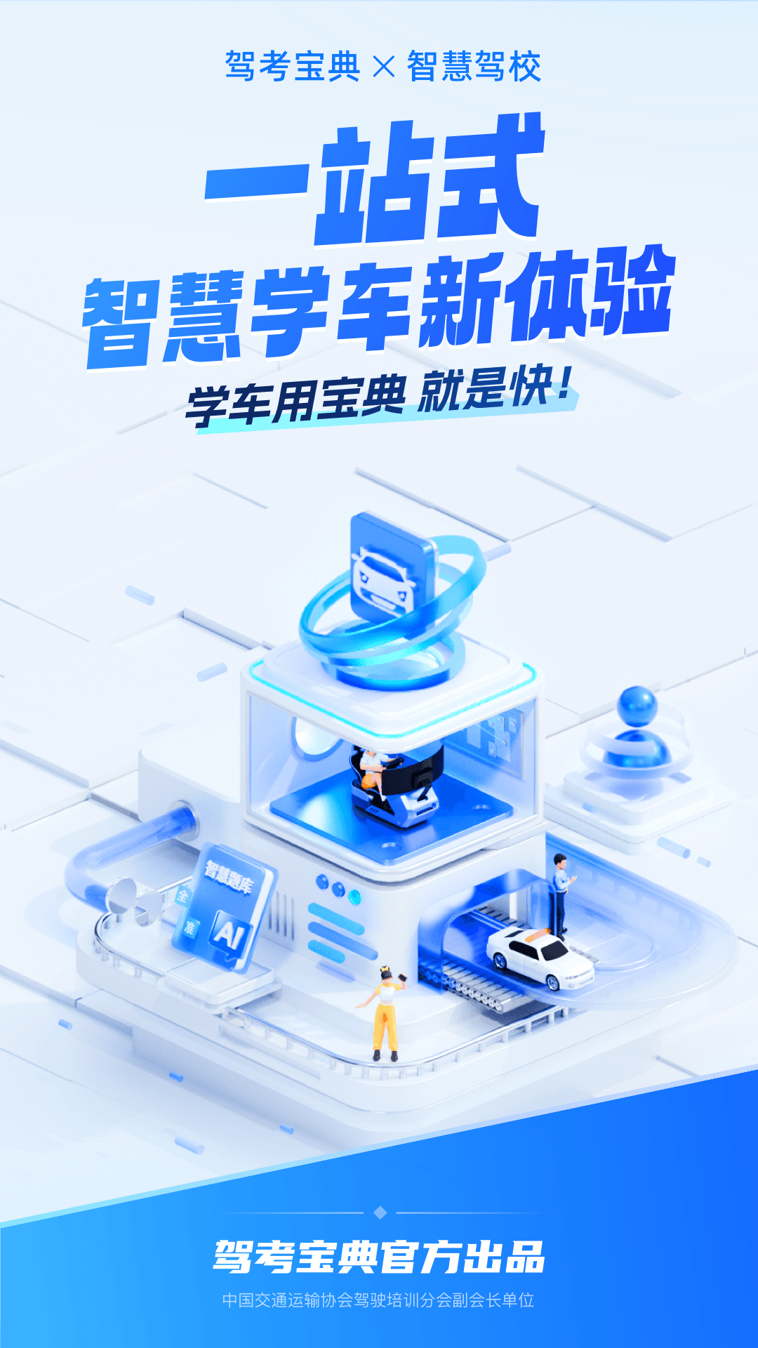 精彩截图-驾考宝典智慧驾校版2025官方新版