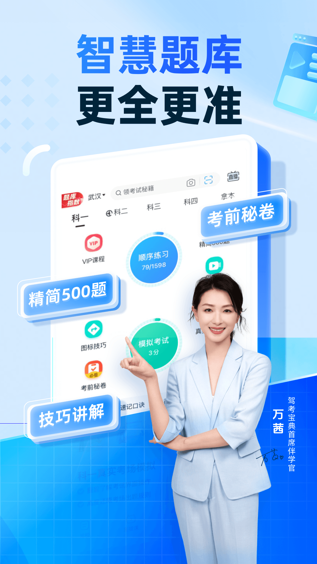 精彩截图-驾考宝典智慧驾校版2025官方新版