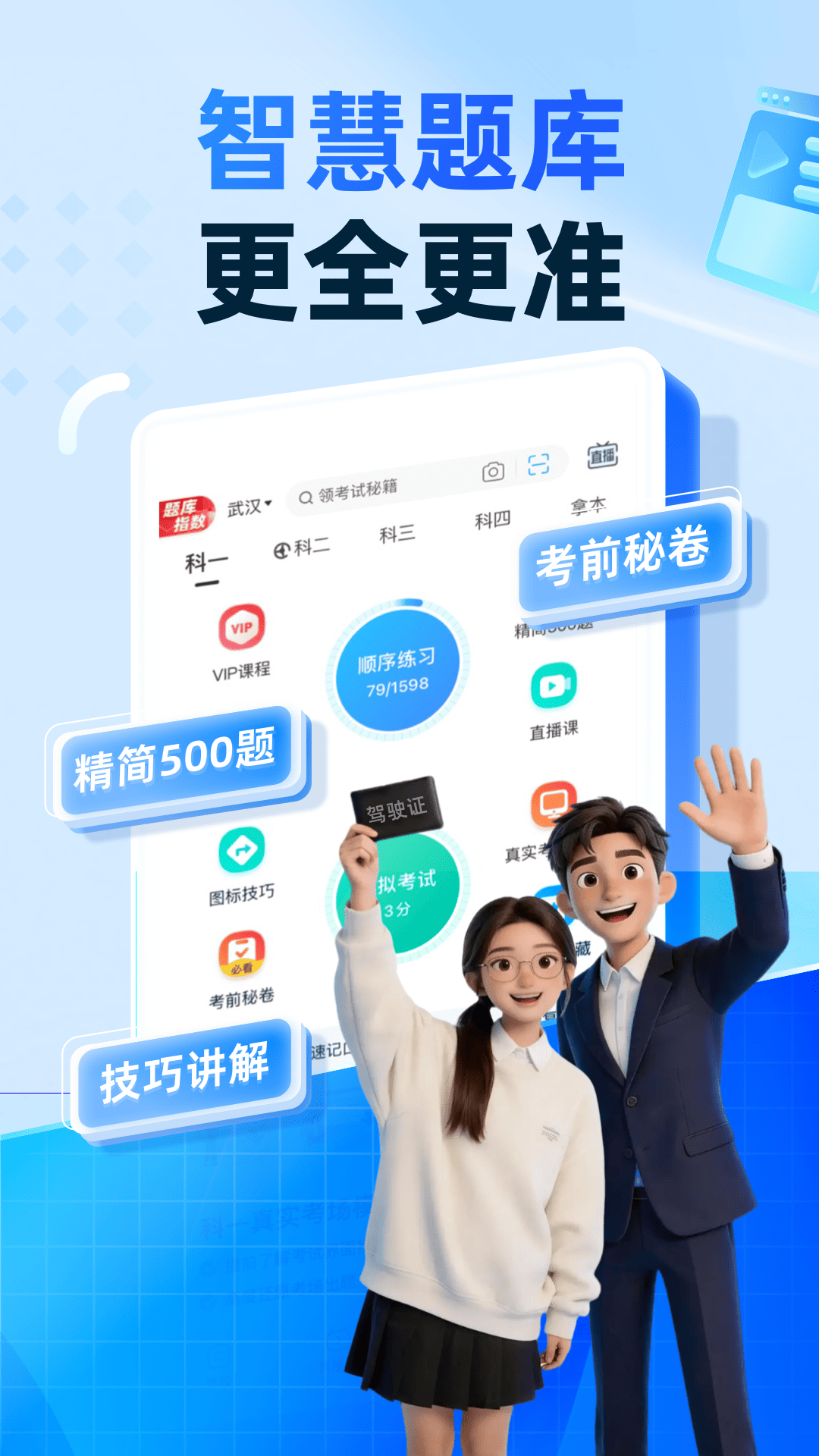 精彩截图-驾考宝典智慧驾校版2026官方新版