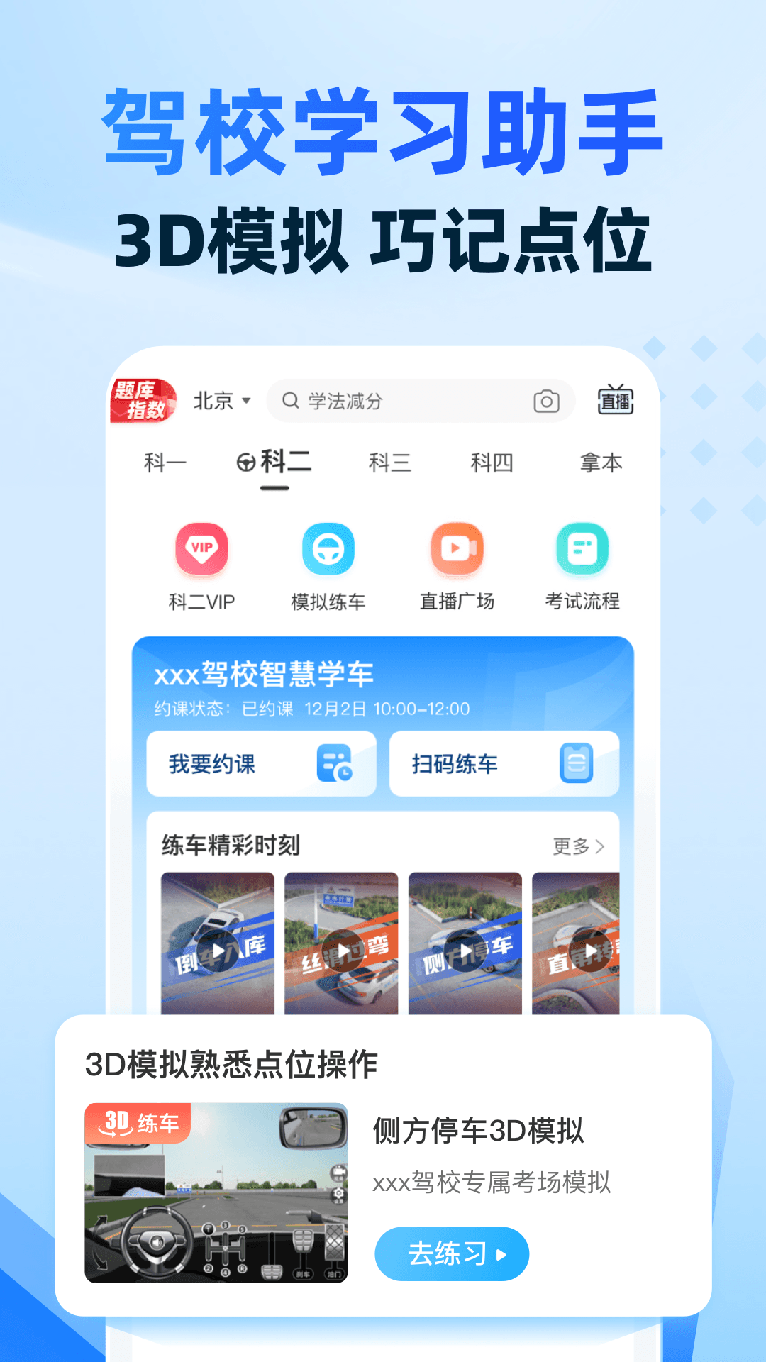 精彩截图-驾考宝典智慧驾校版2025官方新版