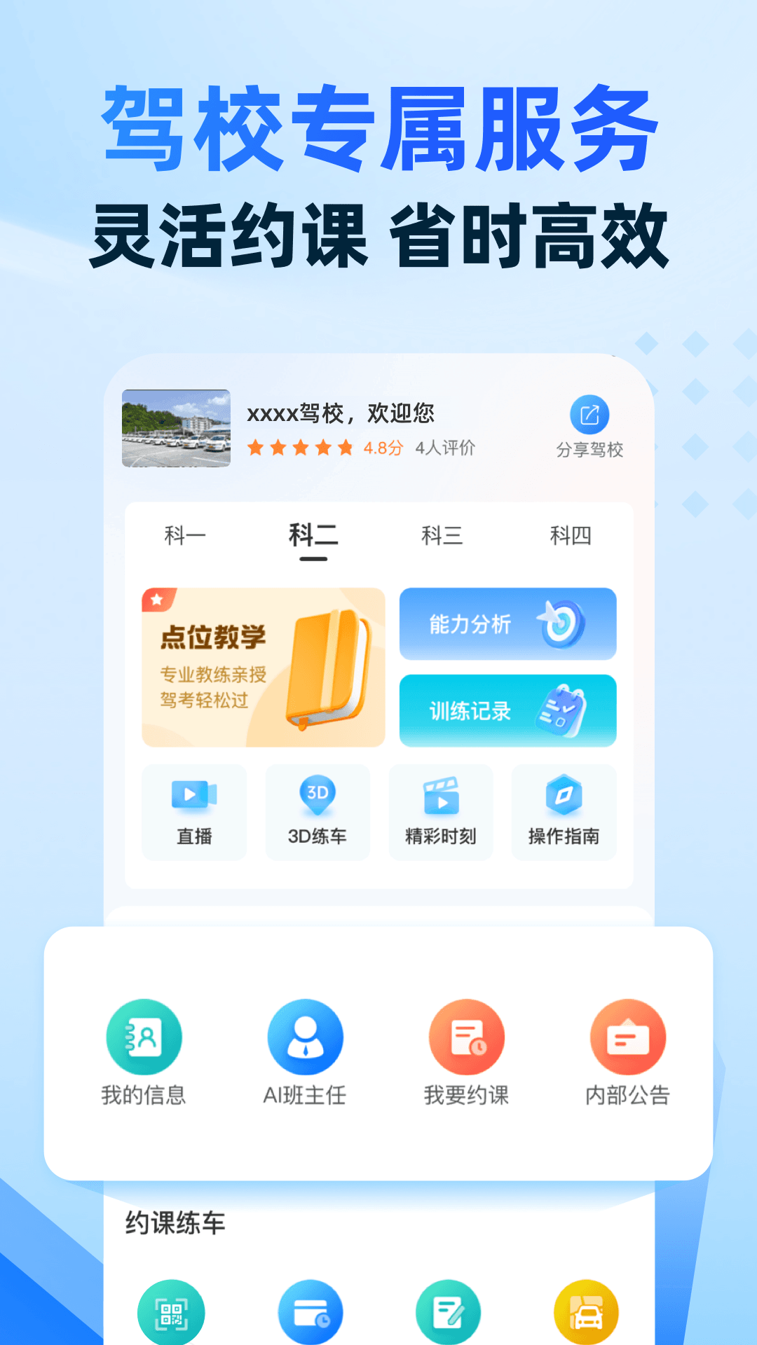 精彩截图-驾考宝典智慧驾校版2026官方新版