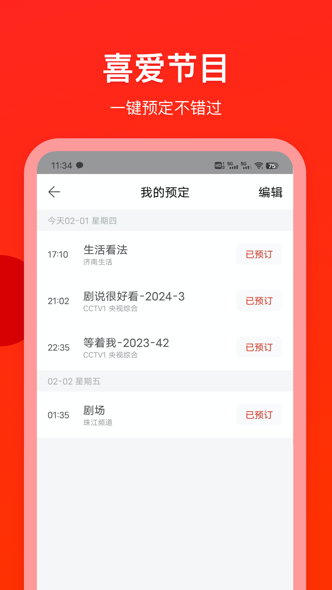电视直播专家截图
