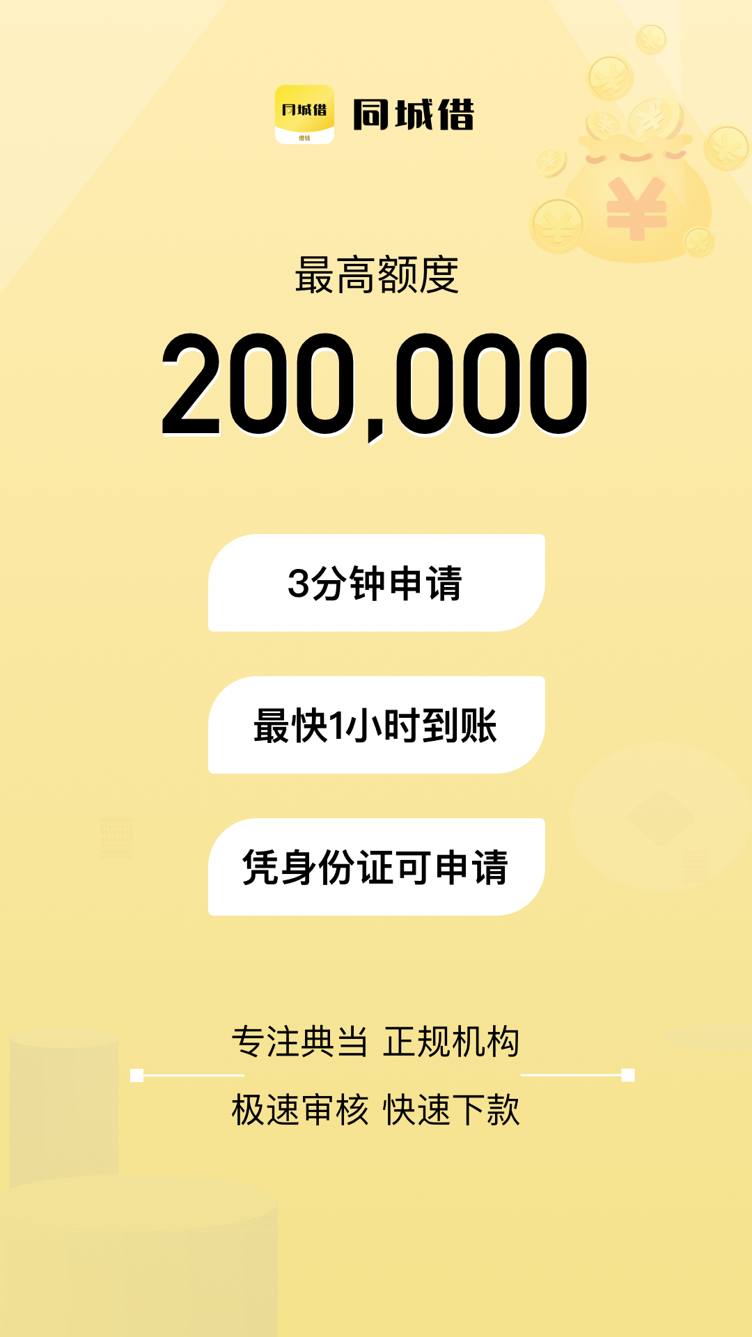 同城借安卓版高清截图