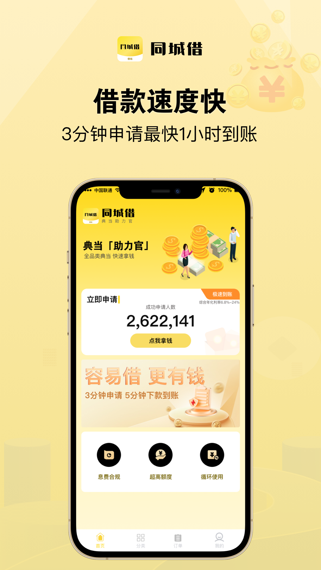 同城借安卓版高清截图