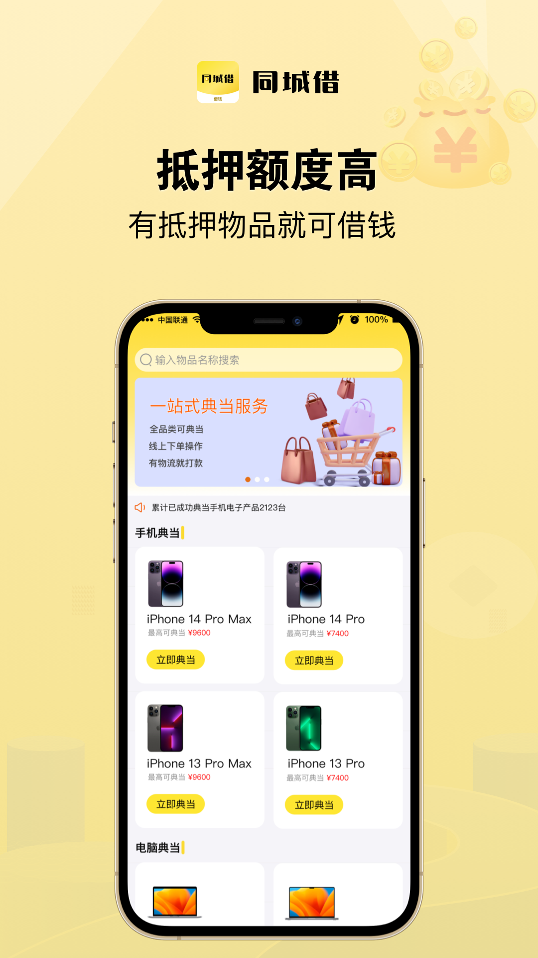 同城借安卓版高清截图