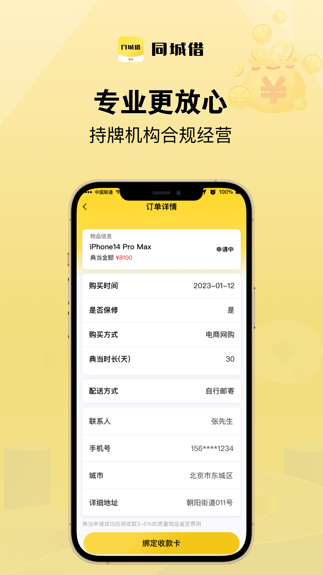 同城借安卓版高清截图