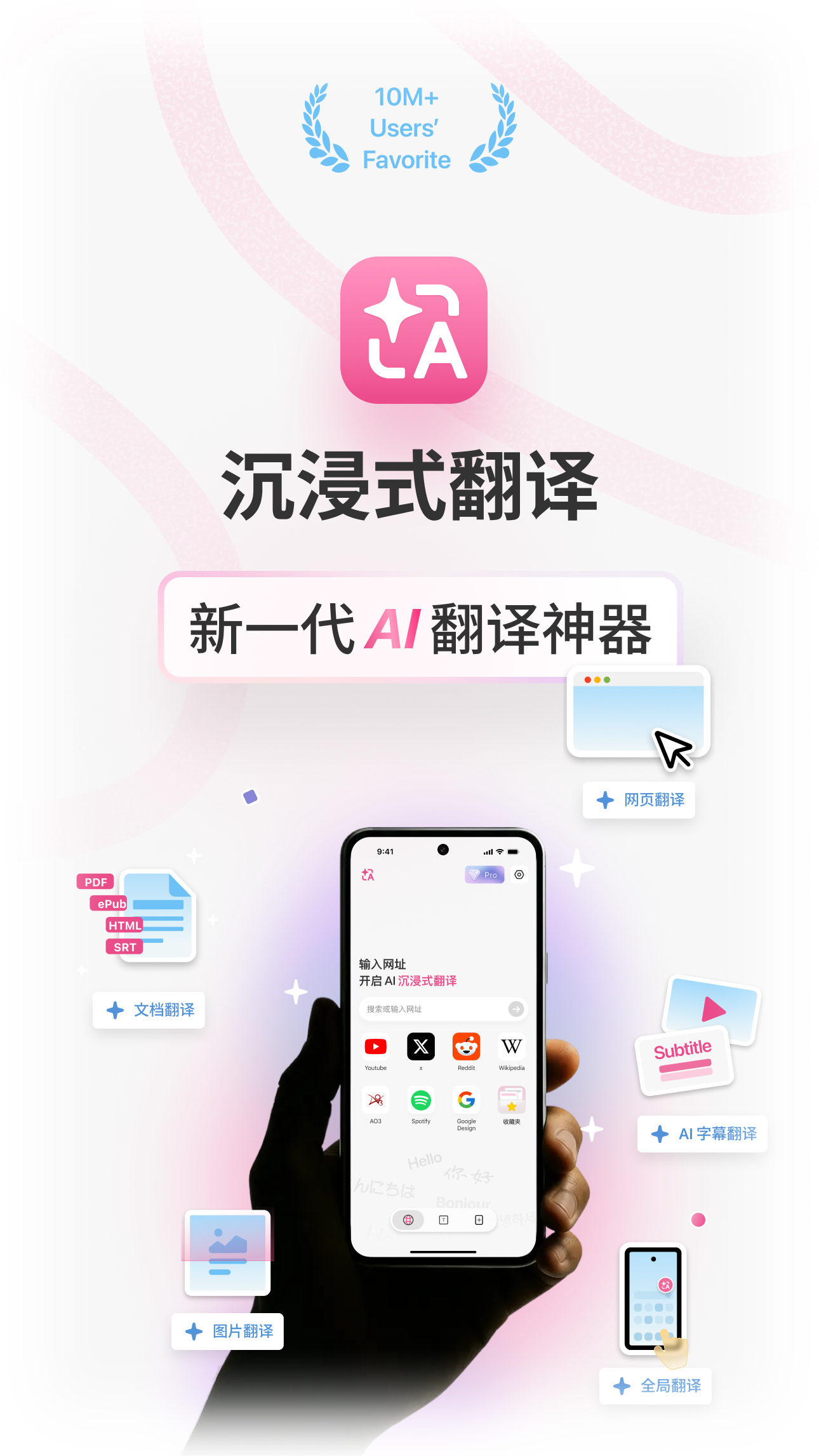 精彩截图-沉浸式翻译2026官方新版