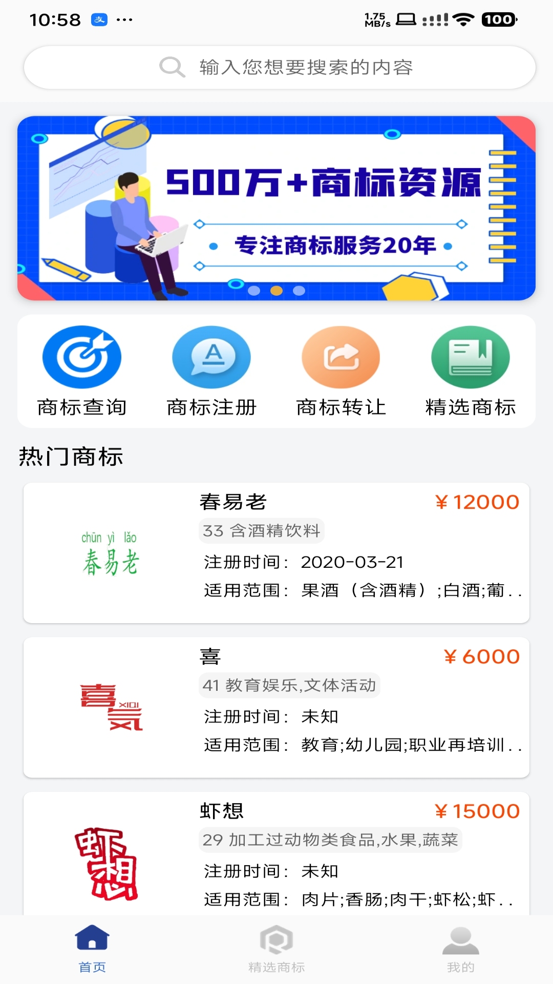 精彩截图-商标易2026官方新版