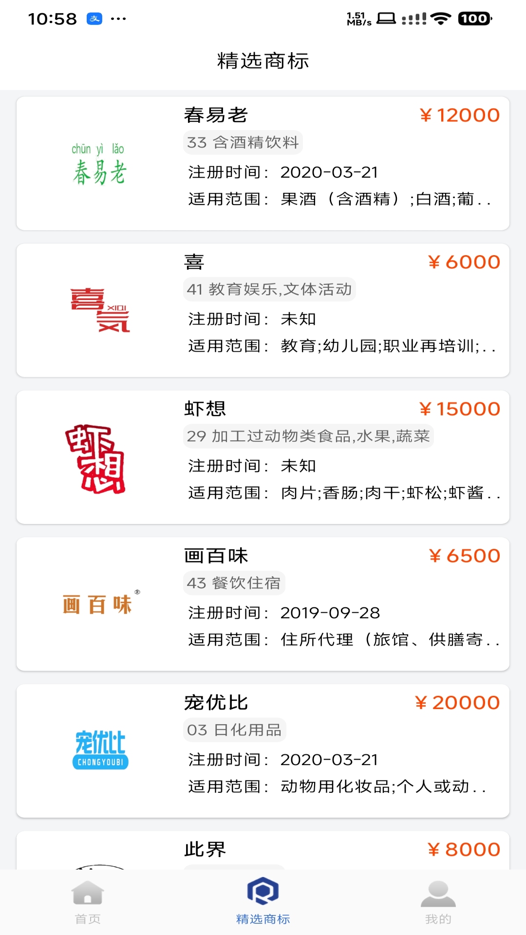 精彩截图-商标易2026官方新版