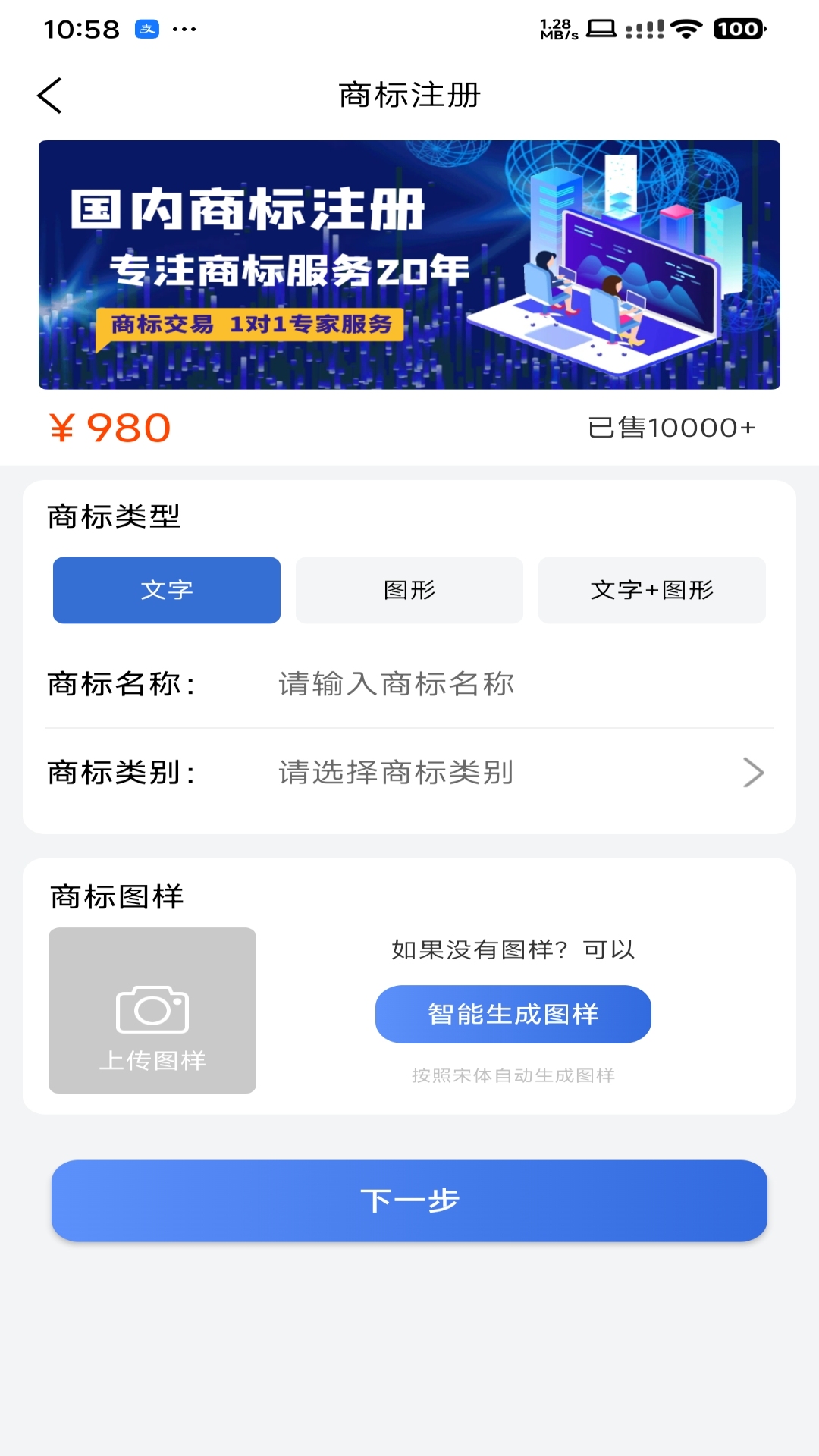 精彩截图-商标易2026官方新版
