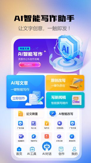 精彩截图-AI智能写作助手2024官方新版