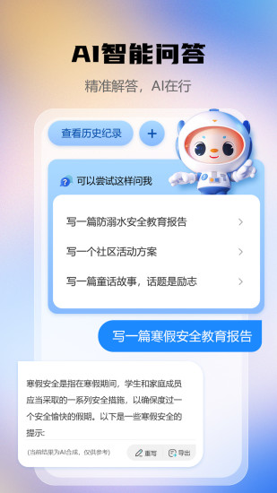 精彩截图-AI智能写作助手2024官方新版