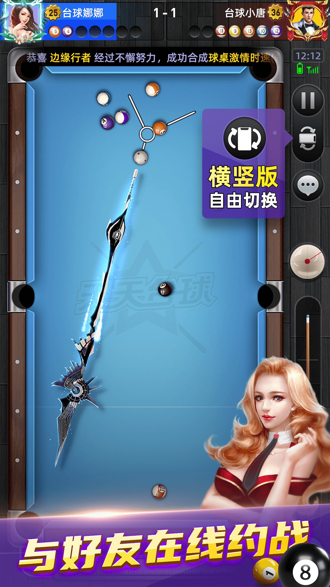 精彩截图-天天台球2025官方新版