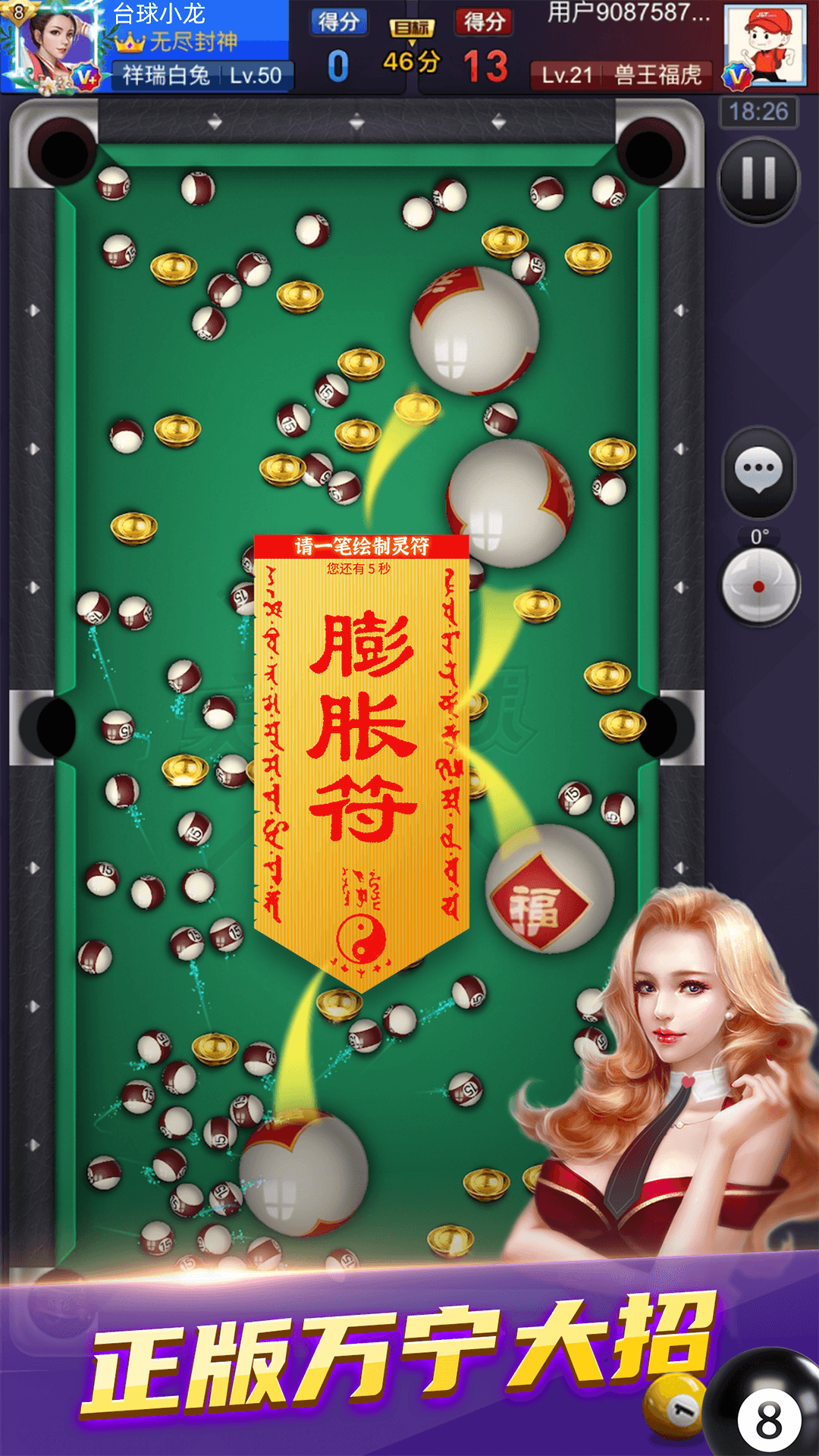 精彩截图-天天台球2026官方新版