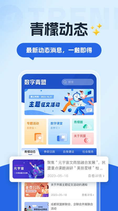 精彩截图-数字青盟2025官方新版