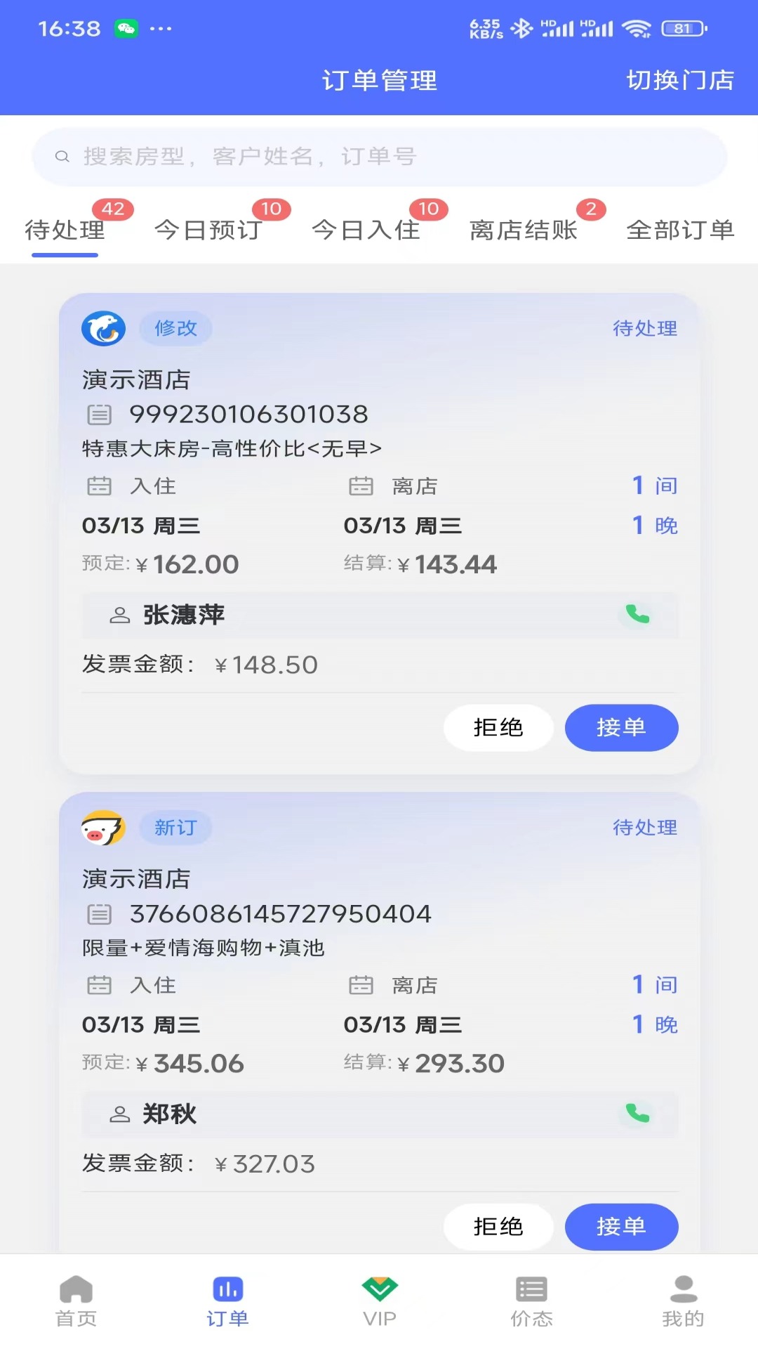 精彩截图-OTA运营精灵2026官方新版