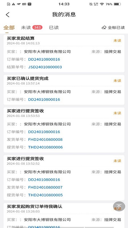 精彩截图-料原2025官方新版