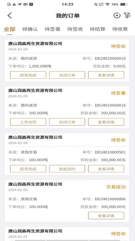 精彩截图-料原2025官方新版