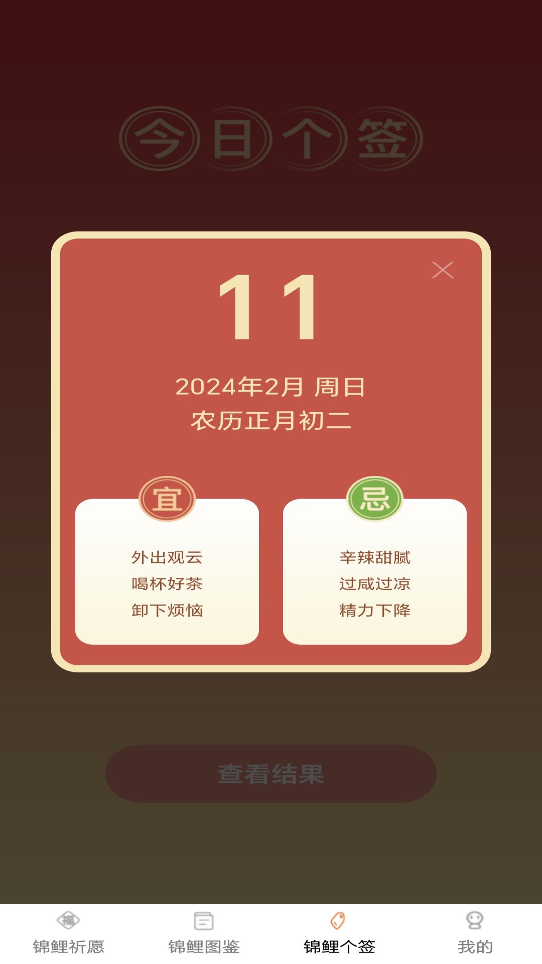 精彩截图-锦鲤有福2024官方新版
