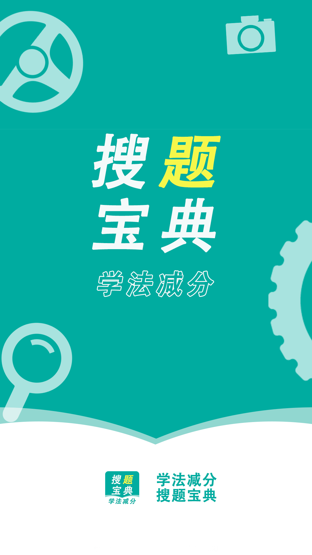 精彩截图-学法减分搜题宝典2025官方新版