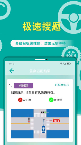 精彩截图-学法减分搜题宝典2024官方新版