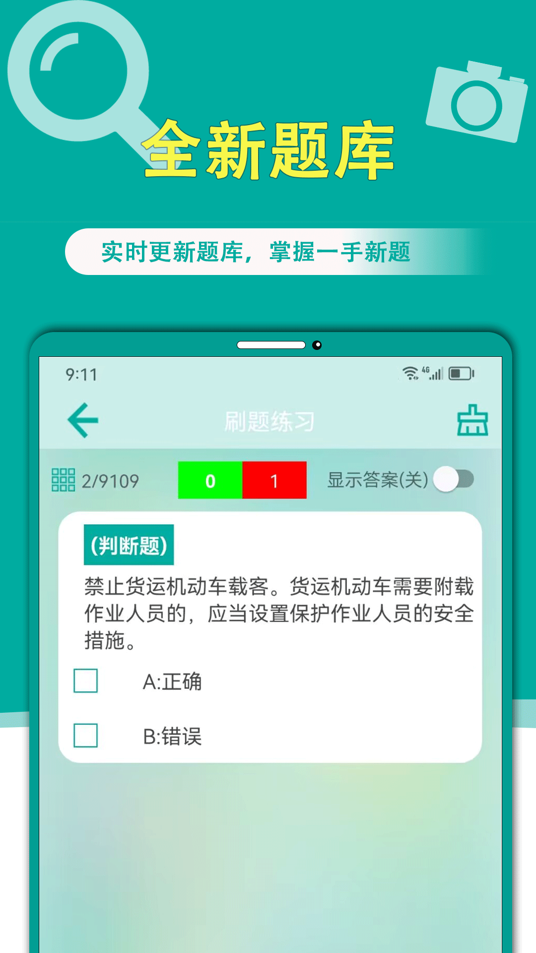 精彩截图-学法减分搜题宝典2025官方新版