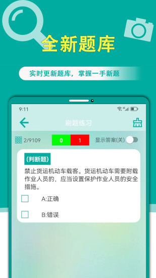 精彩截图-学法减分搜题宝典2024官方新版