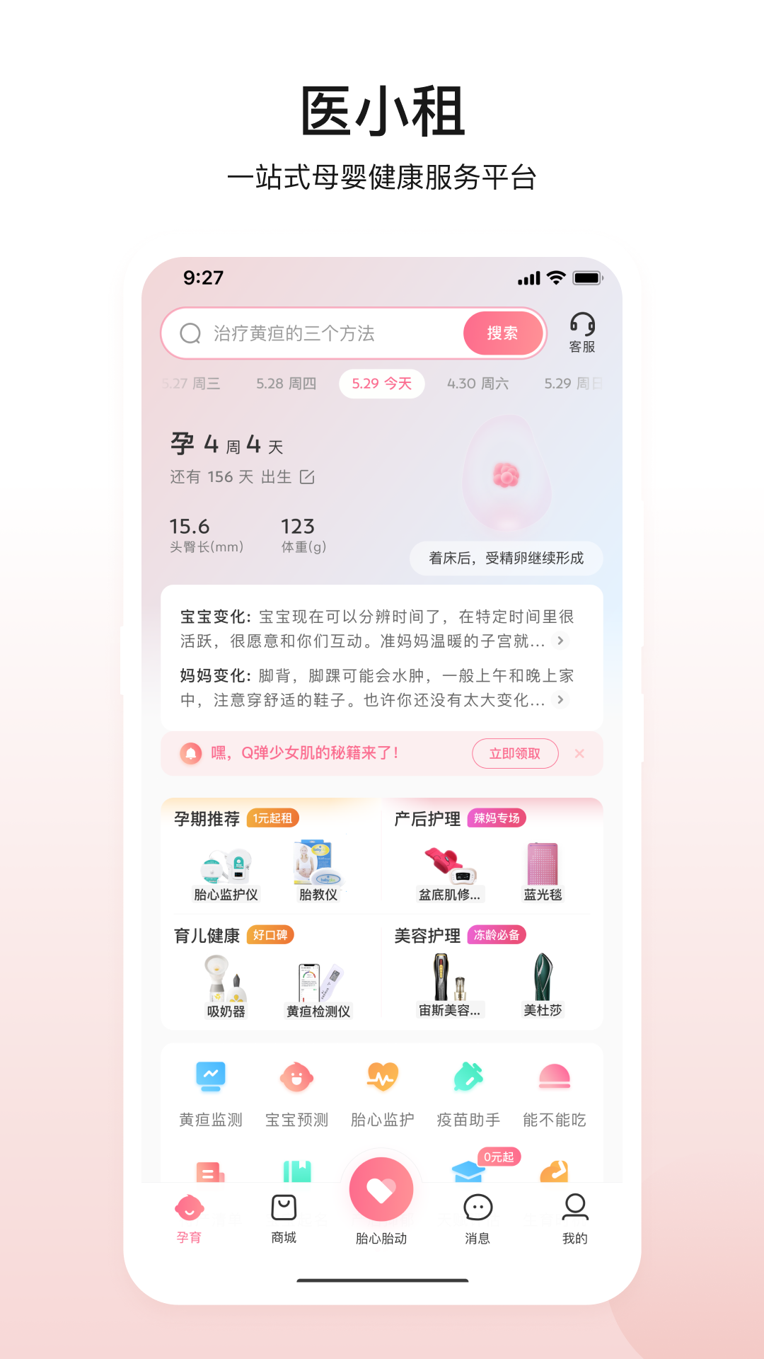 医贝诺安卓版高清截图