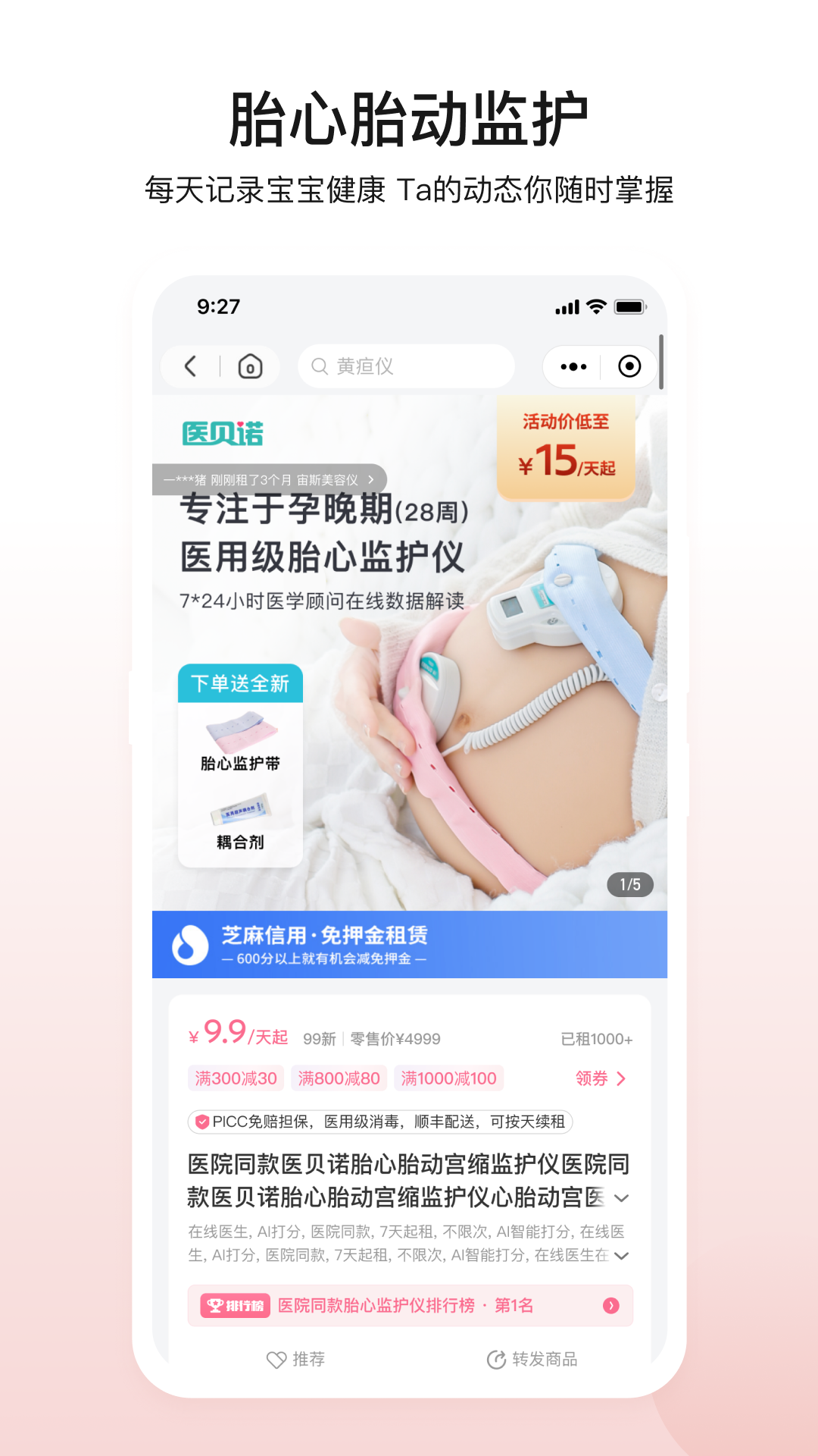 医贝诺安卓版高清截图