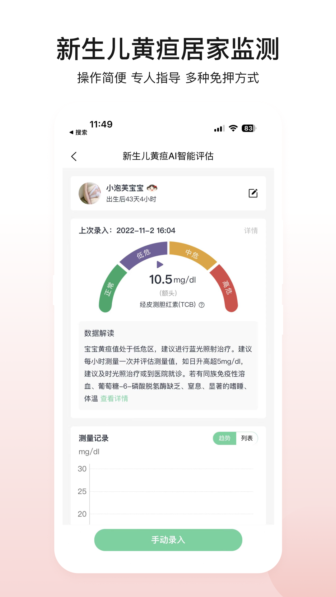 医贝诺安卓版高清截图