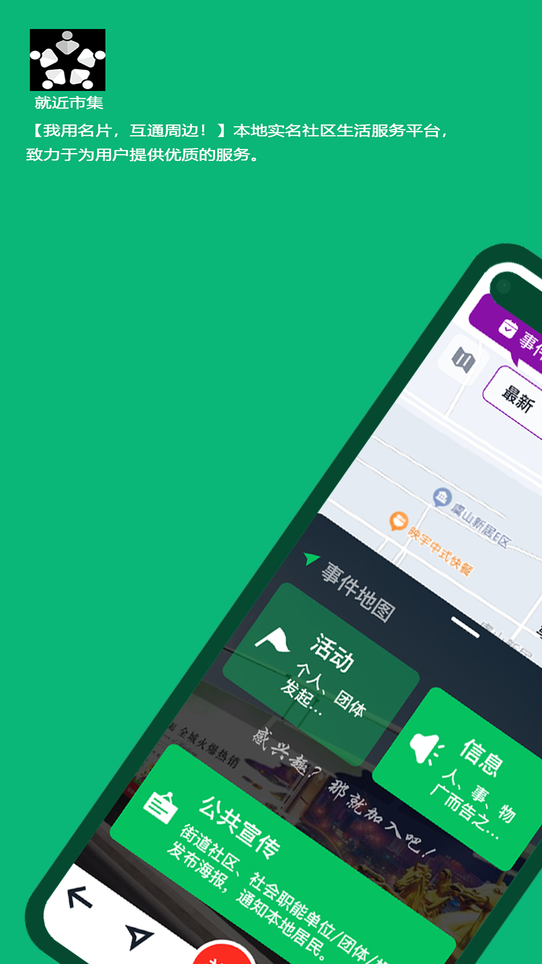 精彩截图-就近市集2025官方新版
