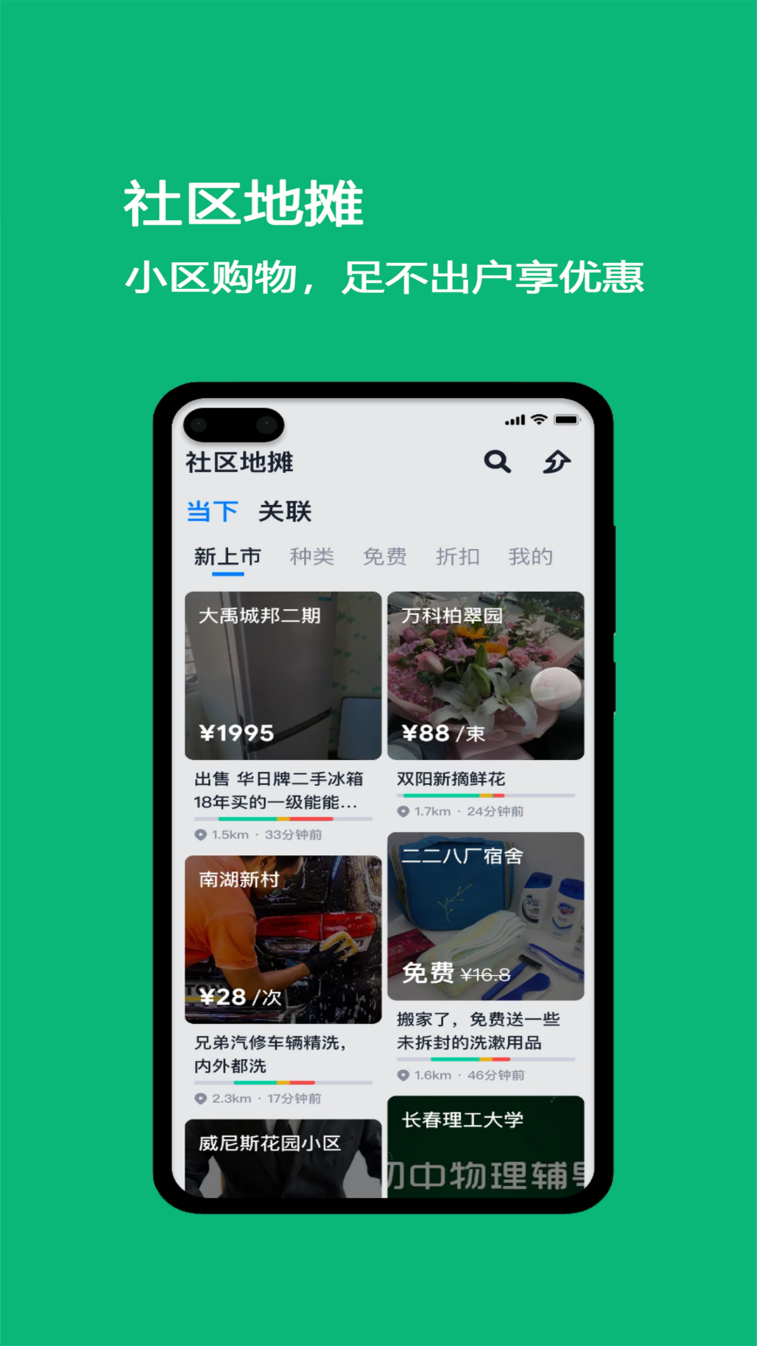 精彩截图-就近市集2025官方新版