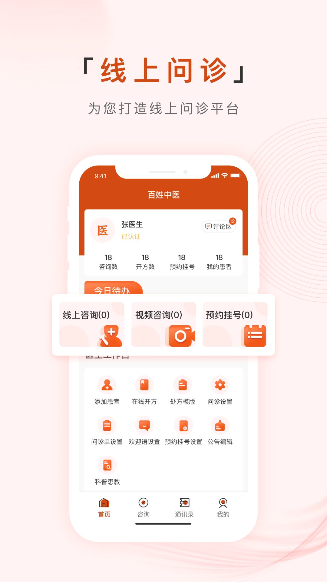 精彩截图-百姓中医慧康堂2026官方新版