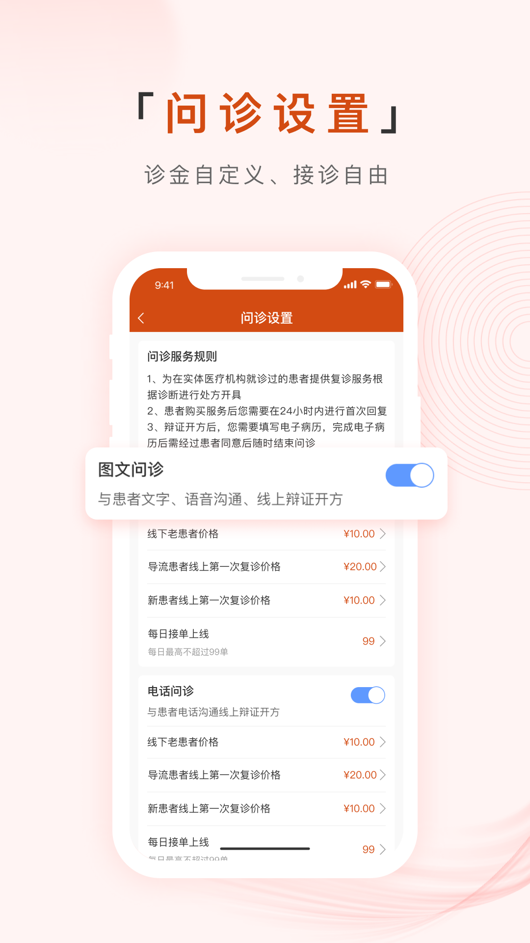精彩截图-百姓中医慧康堂2026官方新版