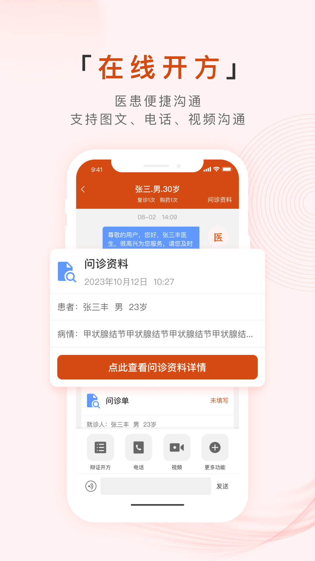 精彩截图-百姓中医慧康堂2026官方新版