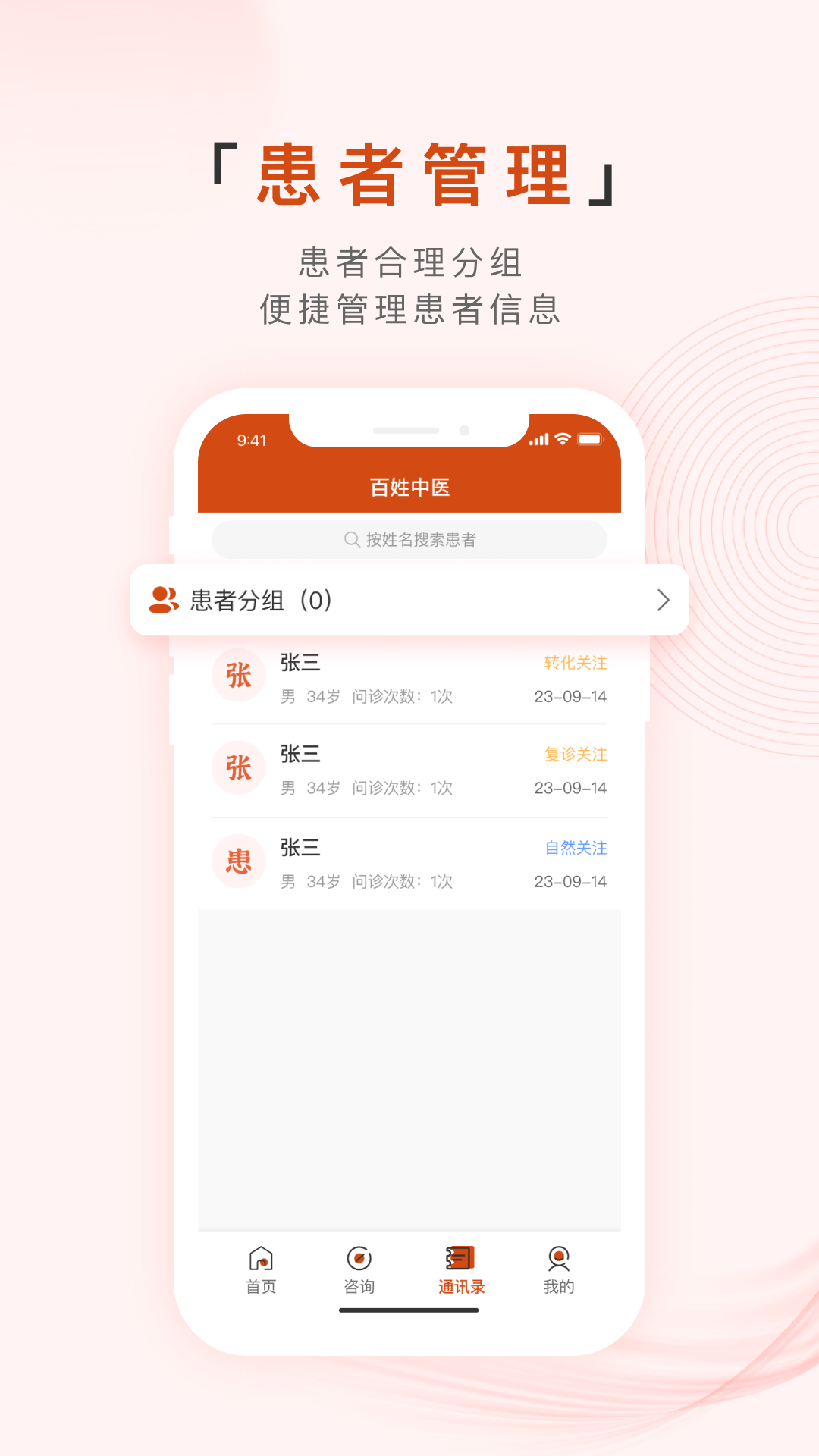 精彩截图-百姓中医慧康堂2026官方新版