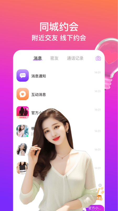 精彩截图-同城闪约会2026官方新版