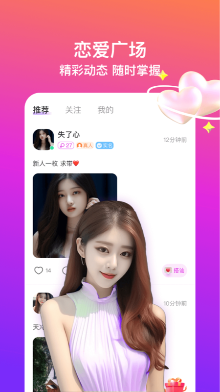 精彩截图-同城闪约会2026官方新版