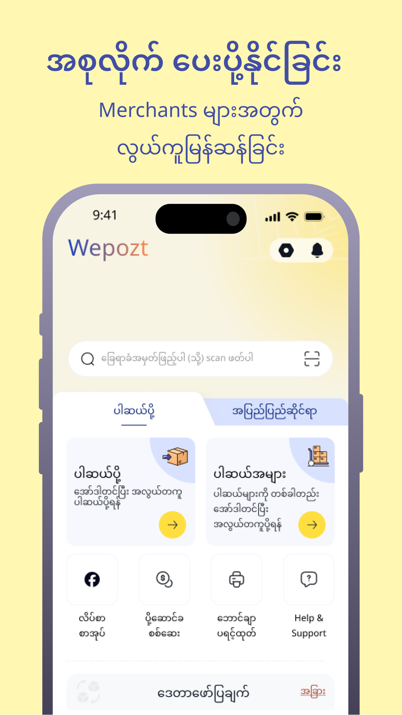 精彩截图-Wepozt2026官方新版