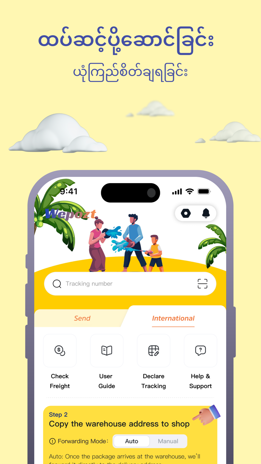 精彩截图-Wepozt2026官方新版