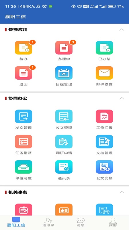 精彩截图-掌上工信2025官方新版