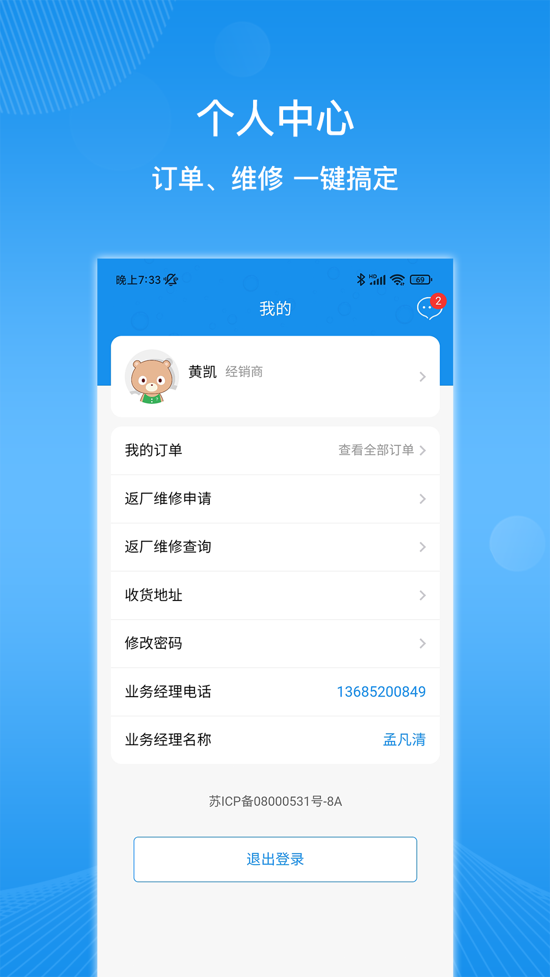 精彩截图-溢泰物联2025官方新版